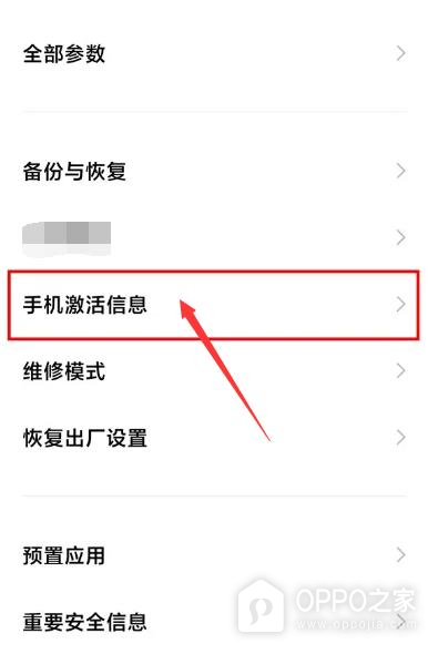 OPPO Find X9 Pro怎么查看激活时间？