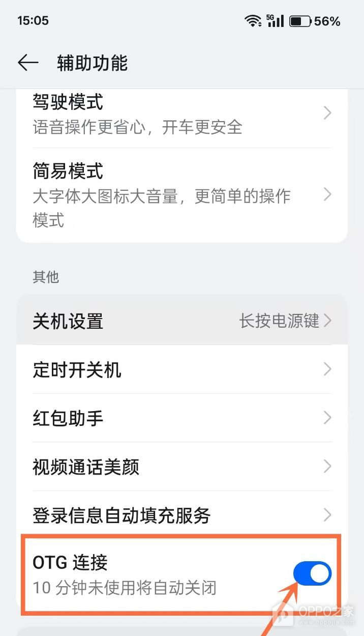 OPPO Find X9怎么打开OTG？