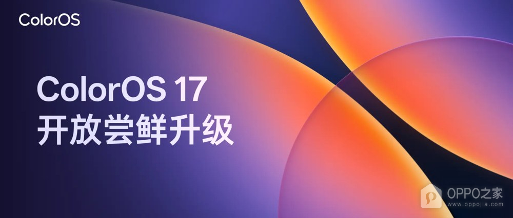 一加Ace 6系列开放ColorOS 17尝鲜,覆盖四款机型