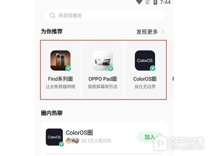 oppo社区网页版入口 oppo社区入口网页地址链接
