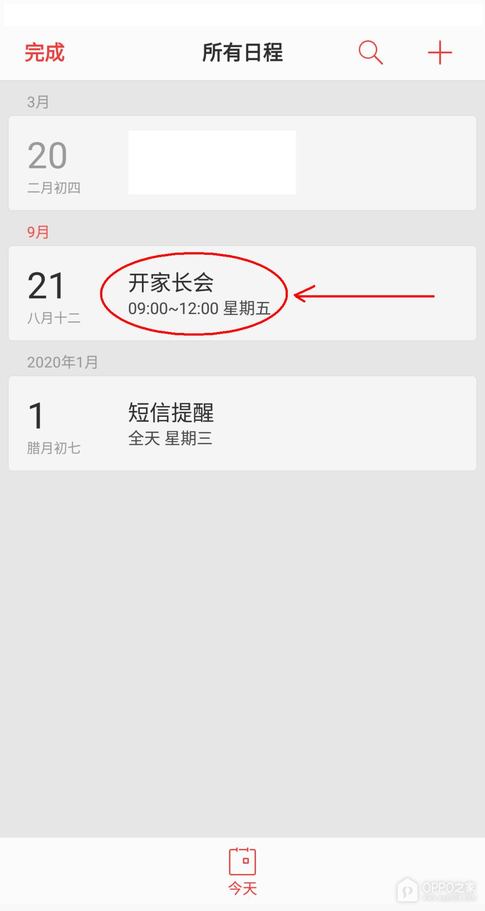 OPPO A7 Pro Max怎么创建日历日程?