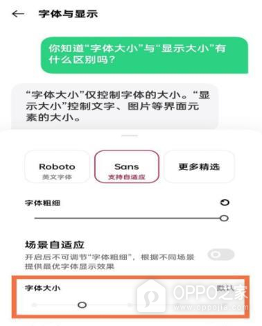 OPPO Reno16字体大小怎么设置?