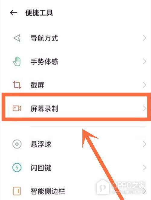 OPPO K15 Pro怎么设置录屏声音?