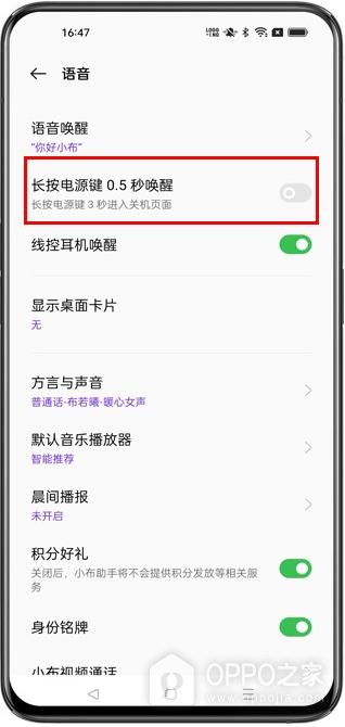 一加 15小布助手怎样设置语音唤醒?
