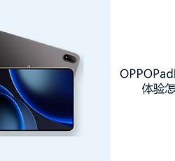 OPPOPadMini系统体验怎么样？ColorOS16覆盖学习与轻办公操作
