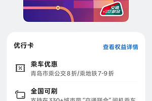 ColorOS优行卡接入青岛琴岛通，支持0元开卡与先乘后付