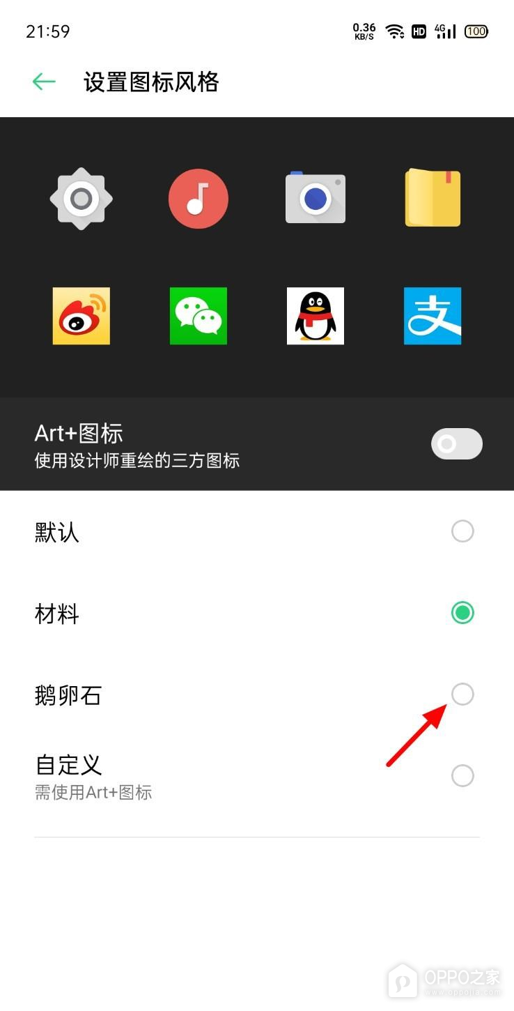 一加15T怎么更换图标样式？