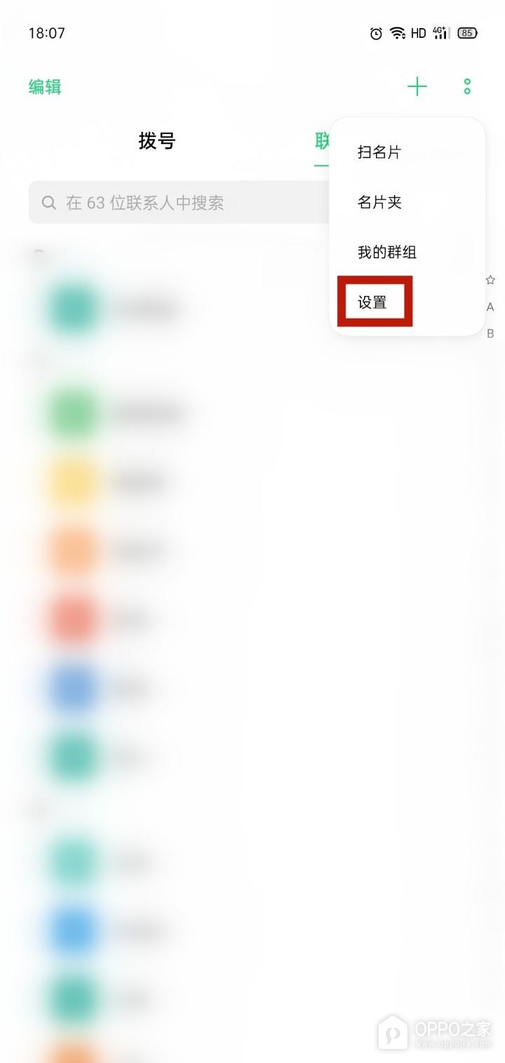 OPPO A7 Pro Max怎么导出联系人？