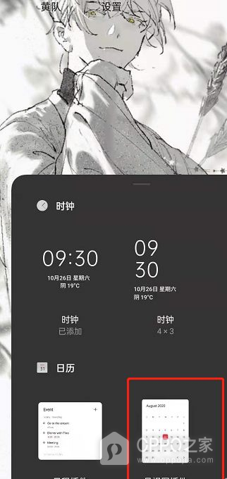 OPPO Reno16怎么设置桌面日历？