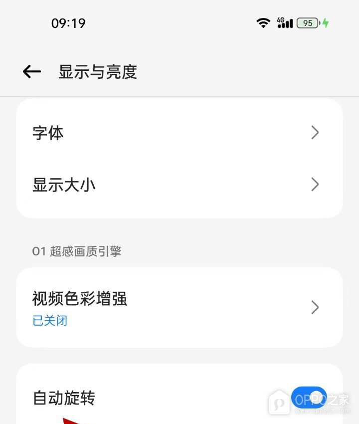 一加 16如何开启屏幕自动旋转？