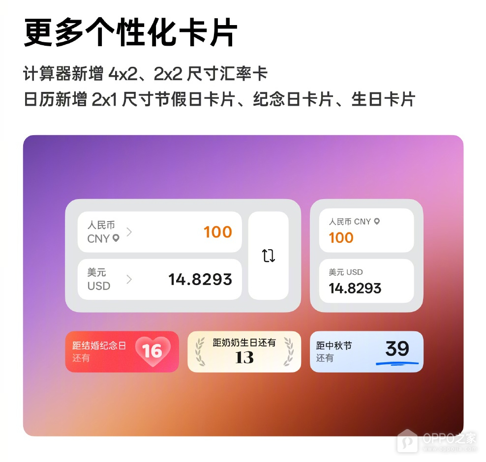 8月ColorOS体验升级来了：桌面清理、锁屏歌词与出行隐私功能上新