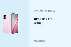 OPPO K15 Pro充电慢怎么办？先查充电器和使用状态