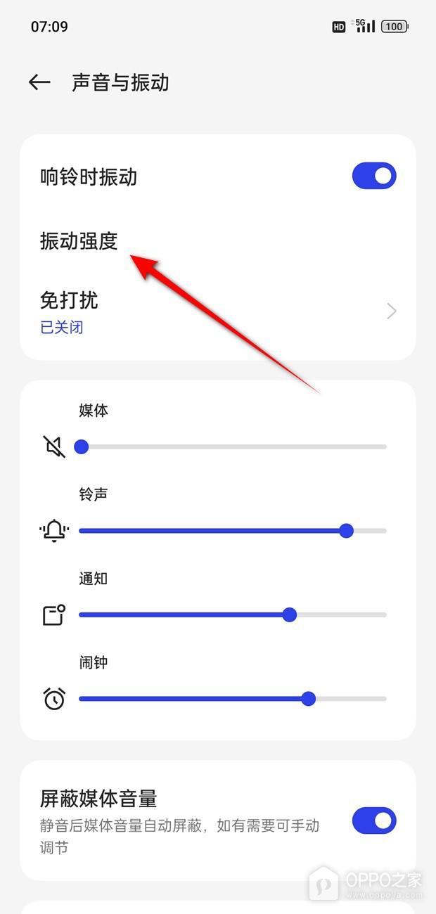OPPO K15 Pro怎么设置振动?