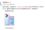 华为nova 16 SE官宣：今日12:08开启预订，8月5日正式发布