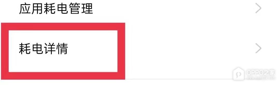 OPPO Pad 6各应用耗电量在哪里查看?