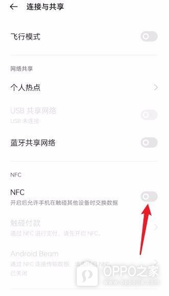 OPPO Reno15NFC功能怎么开启？