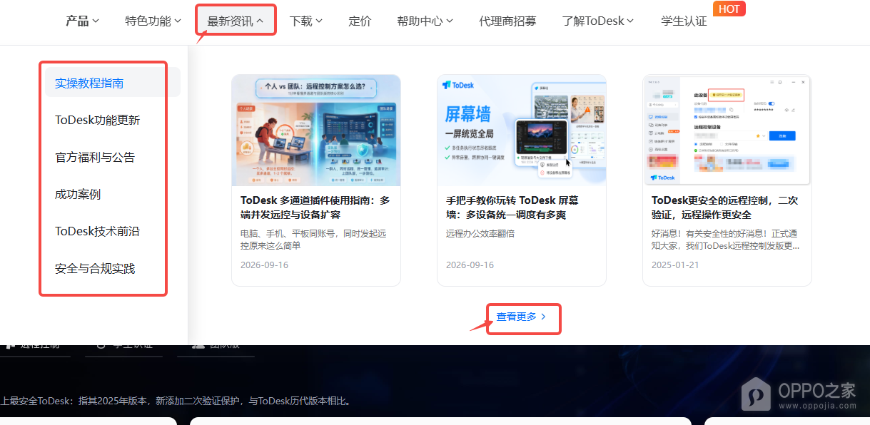 todesk云电脑官网网址 todesk网页版登录入口