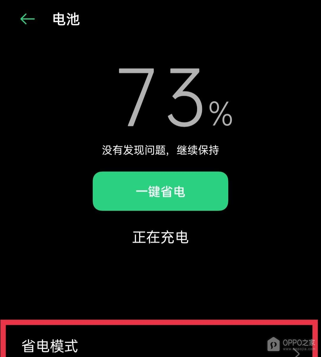 OPPO Find X9省电模式如何设置?