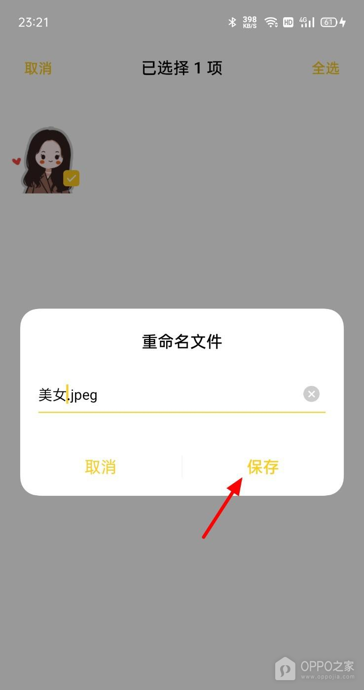 OPPO A7 Pro Max怎么重命名文件？