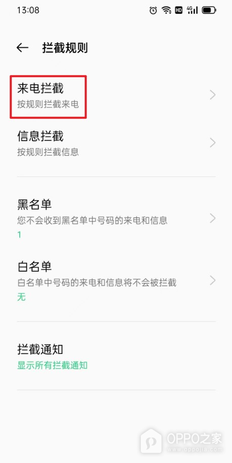 一加15T怎么设置骚扰拦截？
