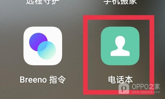 OPPO Find X9怎么设置联系人头像？