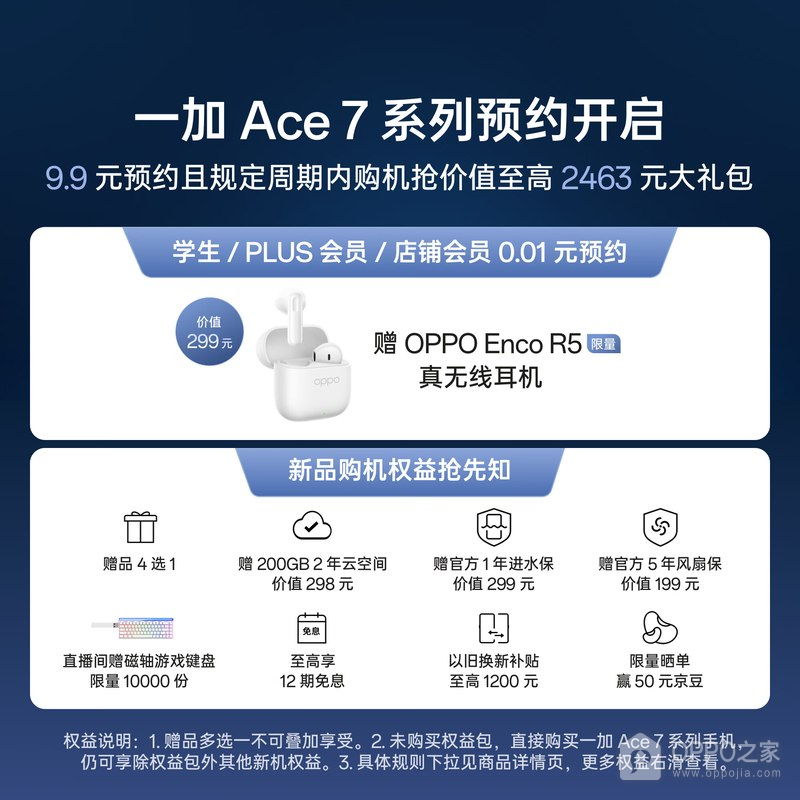 一加Ace 7系列开启预约，Pro版潜望长焦配置曝光