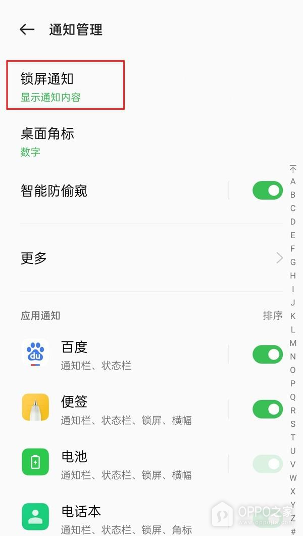 一加Turbo 6X Pro通知栏怎么设置？