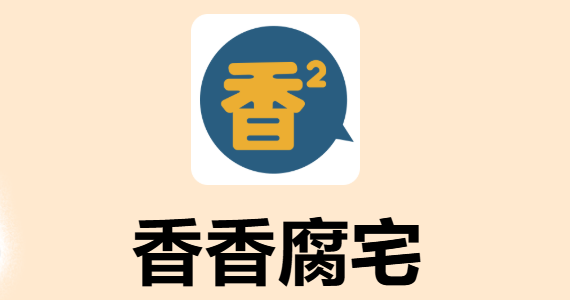 香香腐宅漫画官网版入口 香香腐宅boylevel漫画免费阅读网页