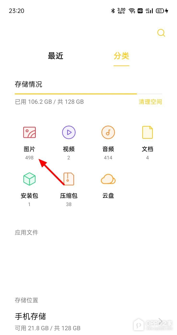 OPPO A7 Pro Max怎么重命名文件？
