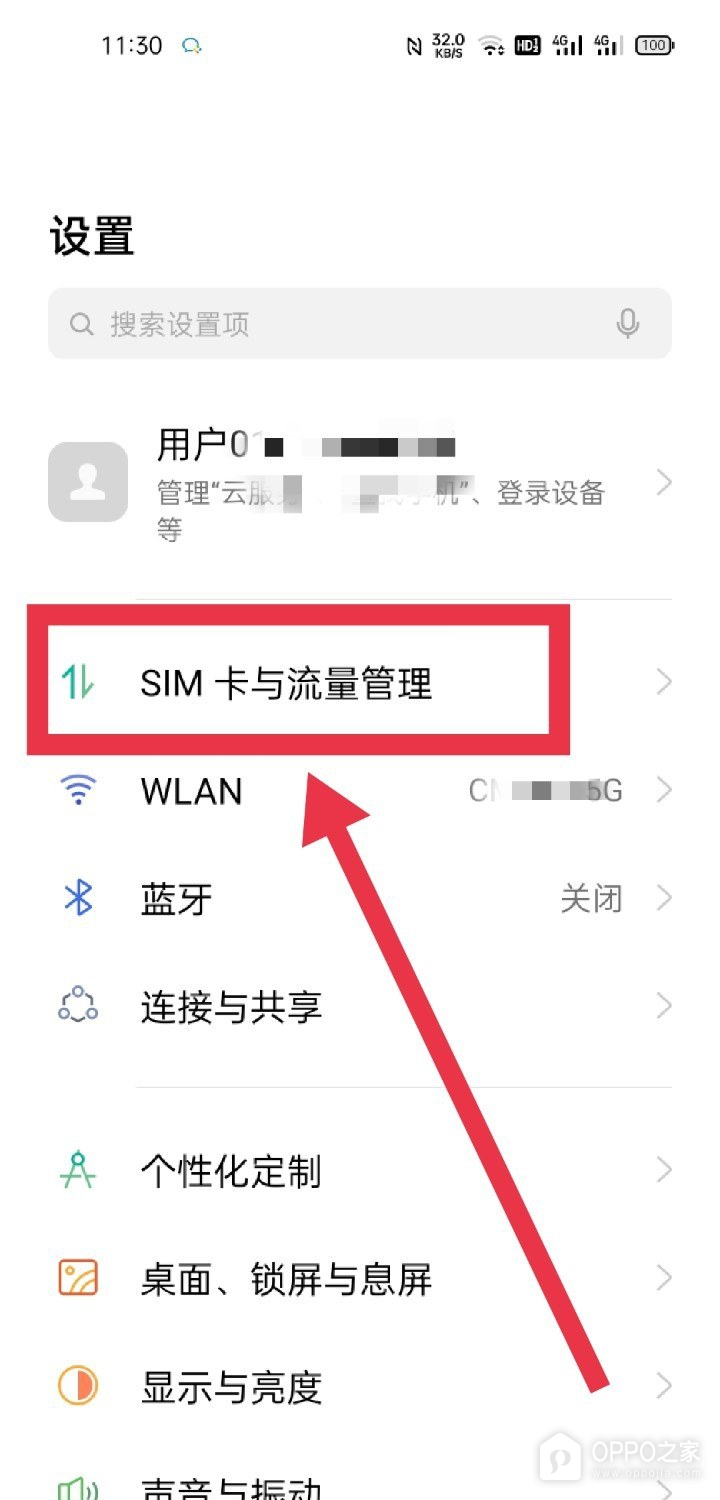 OPPO A7 Pro Max怎么切换默认上网卡？