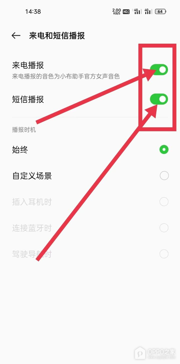 OPPO Find X9怎么设置语音报来电号码？