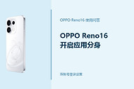 OPPO Reno16怎么开启应用分身？应用怎么多开