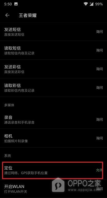 一加15T怎么管理应用权限？