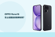 OPPO Reno16怎么设置自动锁屏时间？