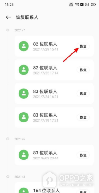 oppo云服务怎么恢复联系人？