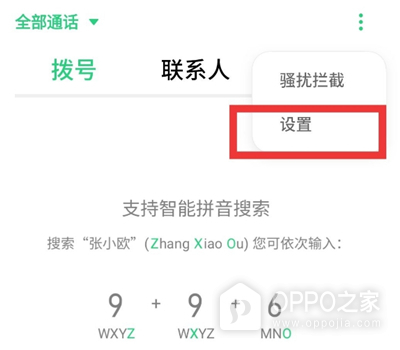 OPPO Reno16怎么设置来电闪光灯？