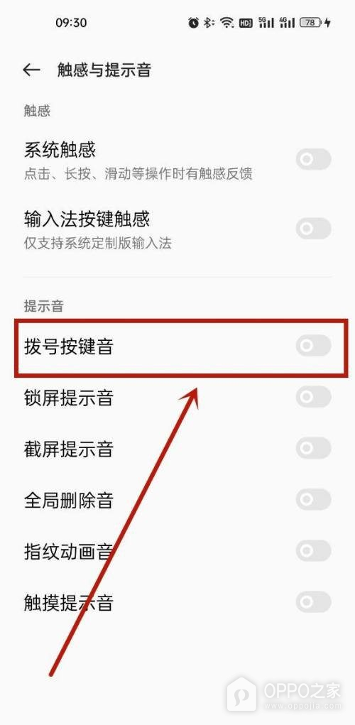 OPPO A7 Pro Max怎么开启振动反馈？