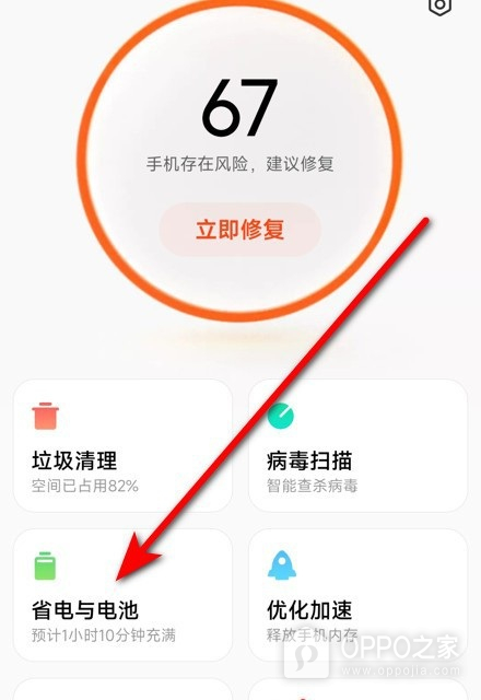 OPPO Reno16耗电太快如何处理?