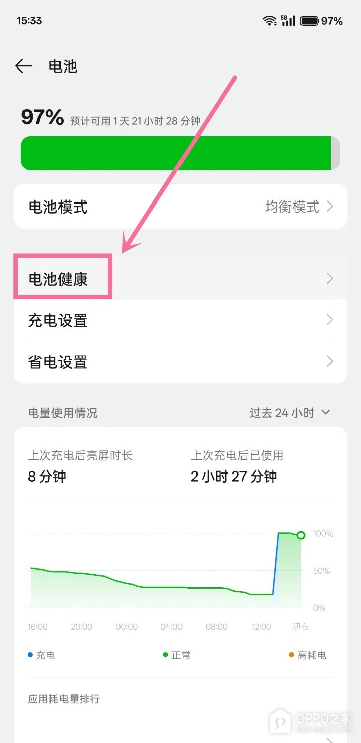 OPPO Reno16充电上限怎么设置?