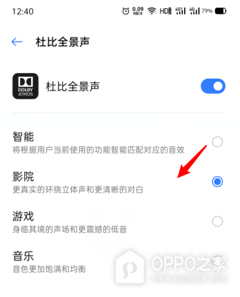 OPPO Find N6如何开启杜比全景声？