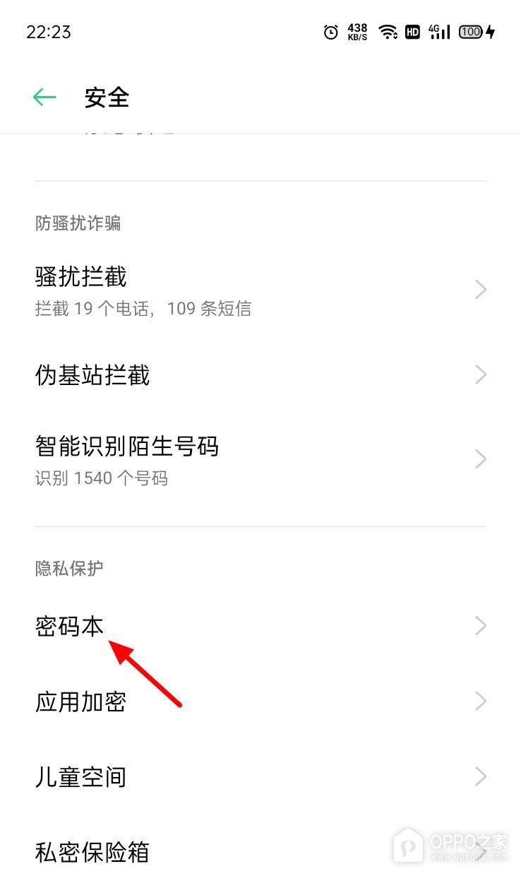 OPPO Find X9密码管理怎么设置?