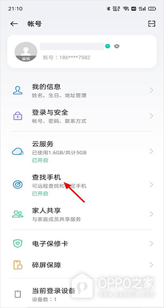 oppo云服务怎么查找手机？