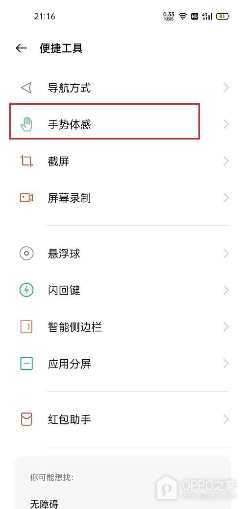 OPPO Reno16怎么设置双击亮屏？