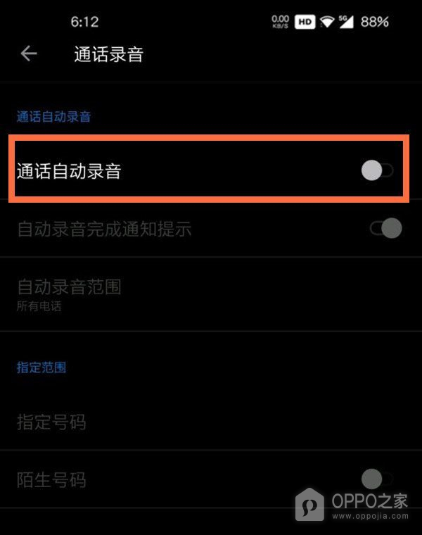 OPPO Reno16怎么设置电话自动录音？