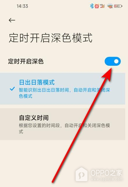 OPPO K15 Pro+怎么设置深色模式定时切换?