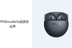 OPPOEncoAir5s音质怎么样？半入耳耳机更重均衡与耐听