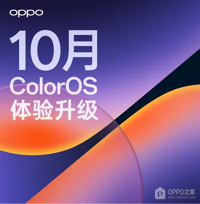 ColorOS十月体验升级公布,微信QQ链接卡片可跨应用拖拽