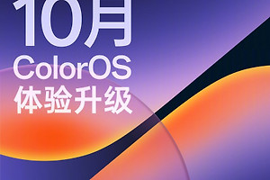 ColorOS十月体验升级公布，微信QQ链接卡片可跨应用拖拽