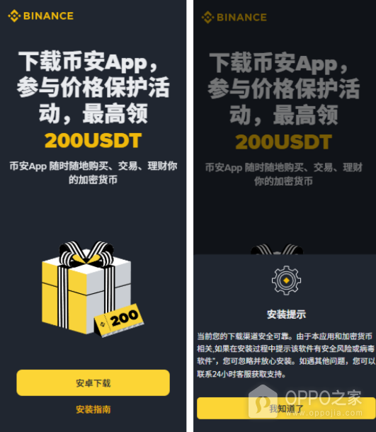 币安官方中文版App下载地址 | Biance安卓版官网入口
