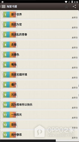 海棠书屋网页版入口 海棠书屋入口网页版登录